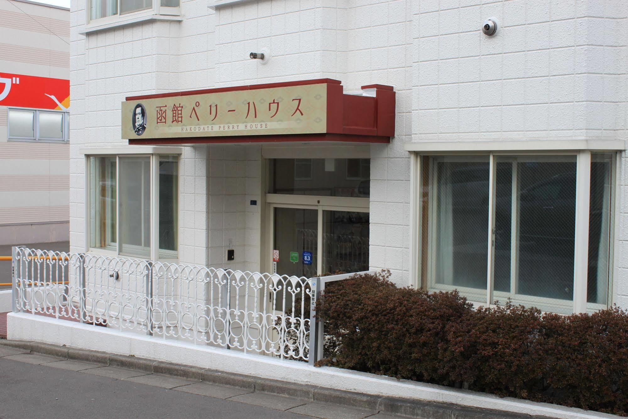 Hakodate Perry House Екстериор снимка