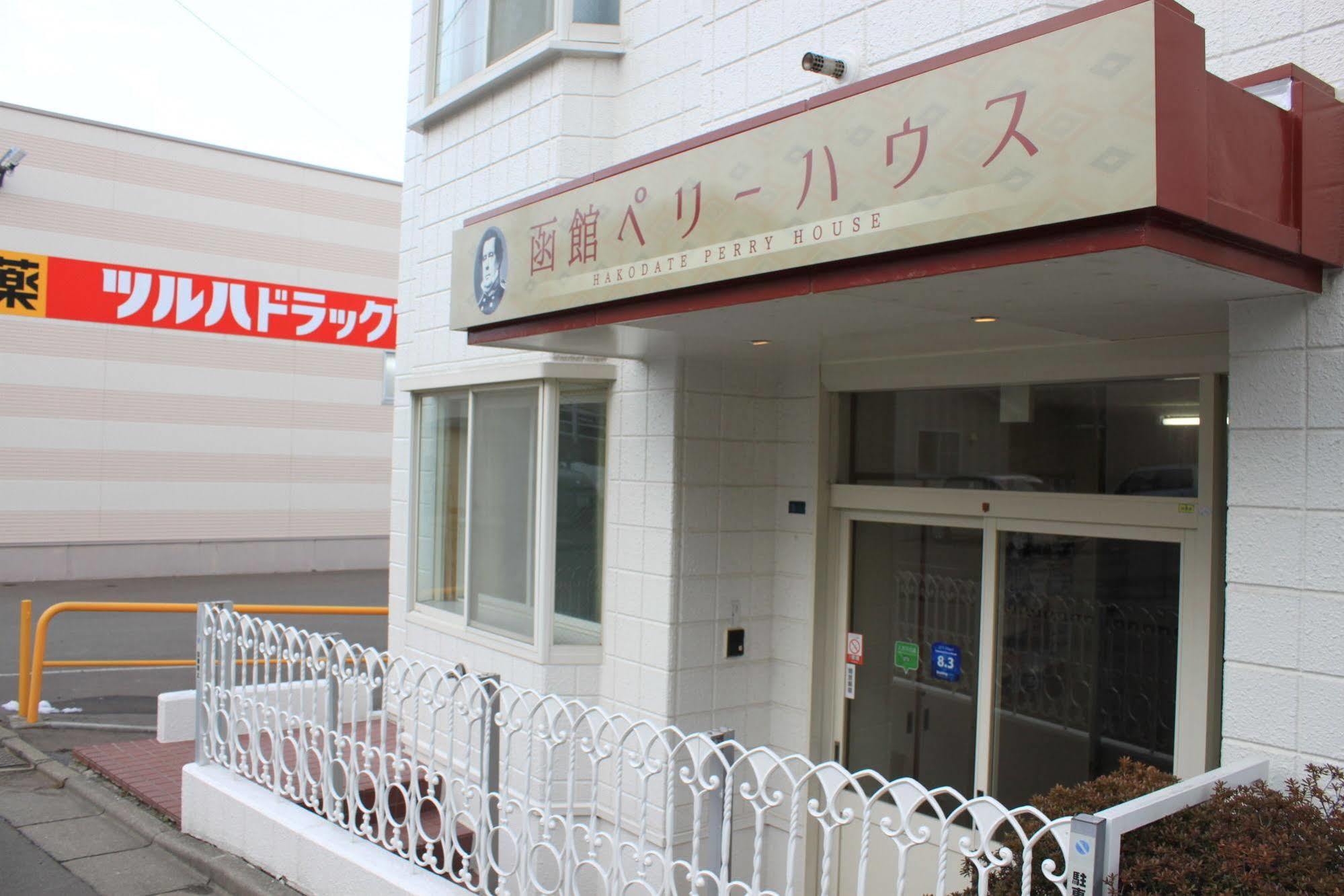 Hakodate Perry House Екстериор снимка